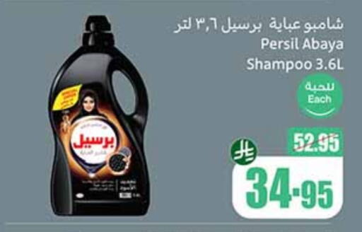 PERSIL Abaya Shampoo available at Othaim Markets in KSA, Saudi Arabia, Saudi - Jazan