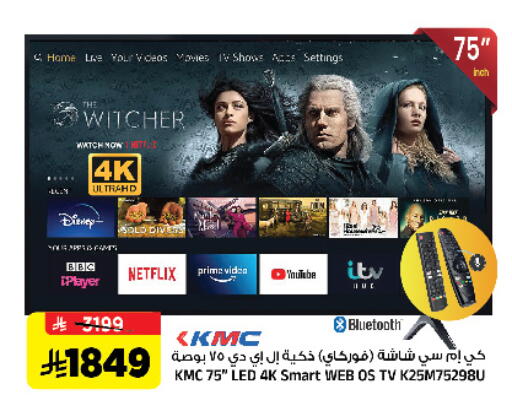 KMC Smart TV available at Al Madina Hypermarket in KSA, Saudi Arabia, Saudi - Riyadh