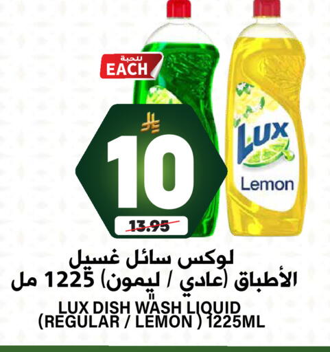 LUX available at Grand Hyper in KSA, Saudi Arabia, Saudi - Riyadh