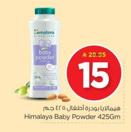 العناية بالأطفال الرضع in نستو, المملكة العربية السعودية Offers - المملكة العربية السعودية هيمالايا available at نستو in مملكة العربية السعودية, السعودية, سعودية - المجمعة