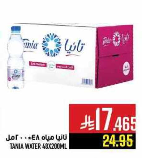 TANIA available at Abraj Hypermarket in KSA, Saudi Arabia, Saudi - Mecca