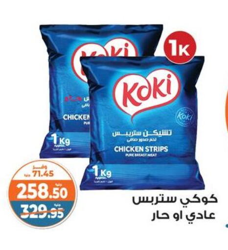 Chicken Strips available at Kazyon  in Egypt - Cairo