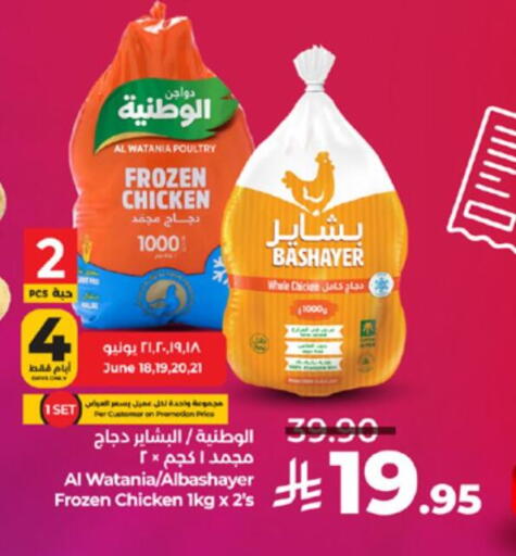 AL WATANIA Frozen Whole Chicken available at LULU Hypermarket in KSA, Saudi Arabia, Saudi - Yanbu