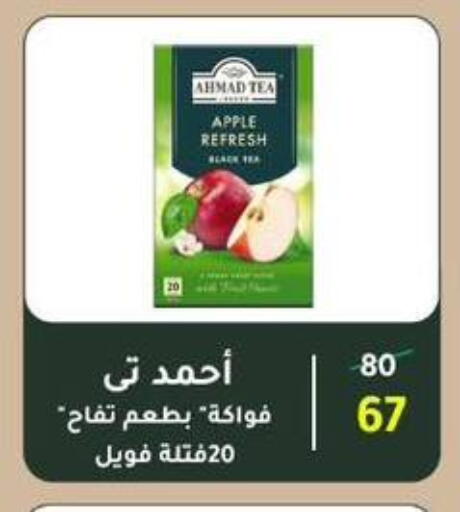 أحمد تي أكياس شاي available at وكالة المنصورة - الدقهلية‎ in Egypt - القاهرة