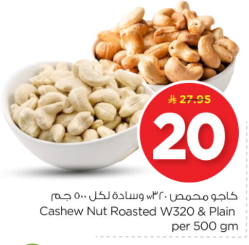 Dried Fruits & Dates in Nesto, Saudi Arabia Offers - Saudi Arabia available at Nesto in KSA, Saudi Arabia, Saudi - Riyadh