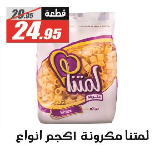 باستا available at الفرجاني هايبر ماركت in Egypt - القاهرة
