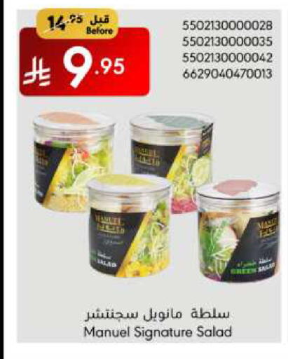 سيجناتشر available at مانويل ماركت in مملكة العربية السعودية, السعودية, سعودية - جدة