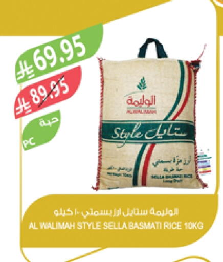 Sella / Mazza Rice available at Farm  in KSA, Saudi Arabia, Saudi - Najran