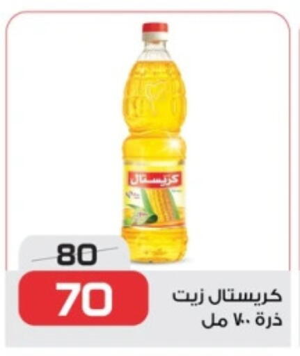 زيت الذرة available at زهران ماركت in Egypt - القاهرة