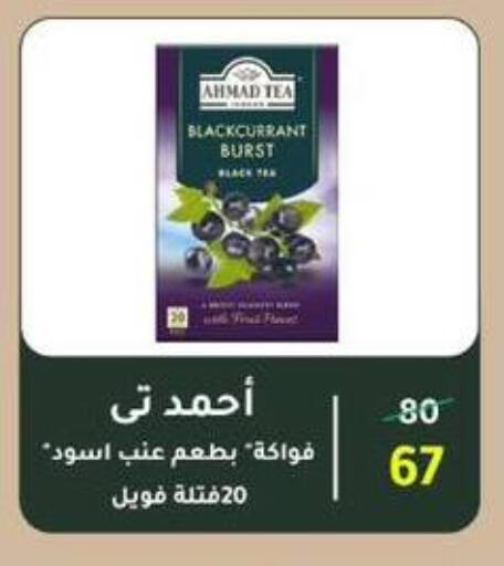 أحمد تي أكياس شاي available at وكالة المنصورة - الدقهلية‎ in Egypt - القاهرة