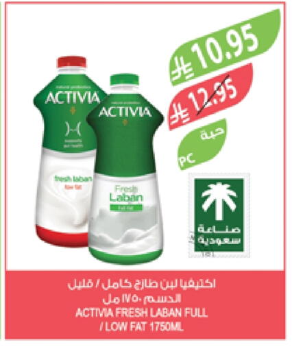 ACTIVIA Laban available at Farm  in KSA, Saudi Arabia, Saudi - Al-Kharj