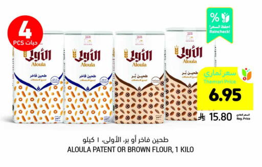 All Purpose Flour available at Tamimi Market in KSA, Saudi Arabia, Saudi - Medina