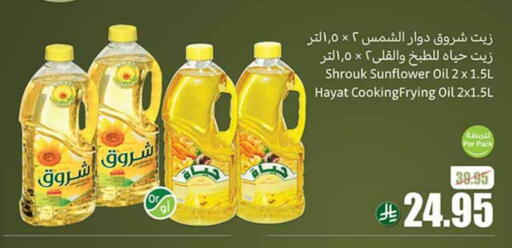 HAYAT Sunflower Oil available at Othaim Markets in KSA, Saudi Arabia, Saudi - Arar