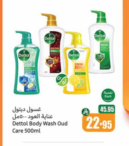 DETTOL available at Othaim Markets in KSA, Saudi Arabia, Saudi - Qatif