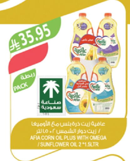 AFIA Sunflower Oil available at Farm  in KSA, Saudi Arabia, Saudi - Arar