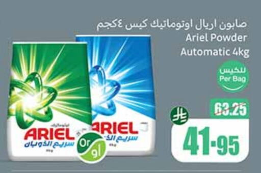 ARIEL Detergent available at Othaim Markets in KSA, Saudi Arabia, Saudi - Riyadh