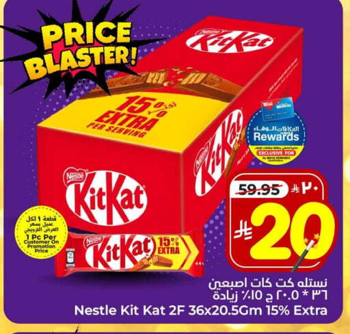 كيت كات available at Hyper Al Wafa in KSA, Saudi Arabia, Saudi - Riyadh