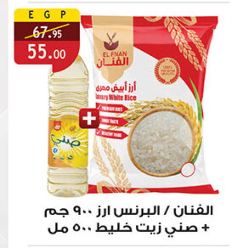 أرز أبيض available at الرايه  ماركت in Egypt - القاهرة