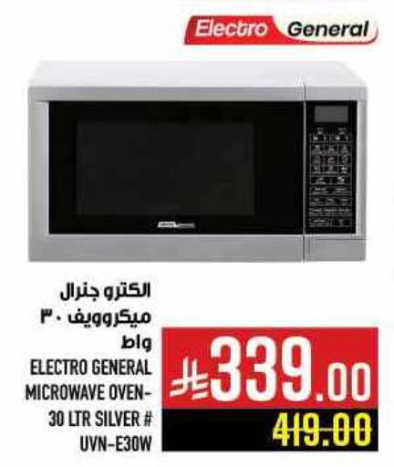 Microwave Oven available at Abraj Hypermarket in KSA, Saudi Arabia, Saudi - Mecca