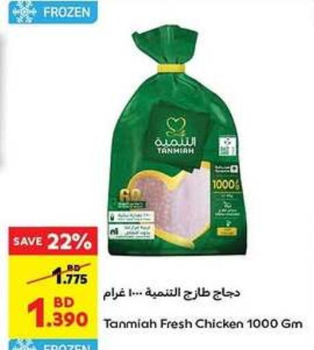 TANMIAH available at Carrefour in Bahrain