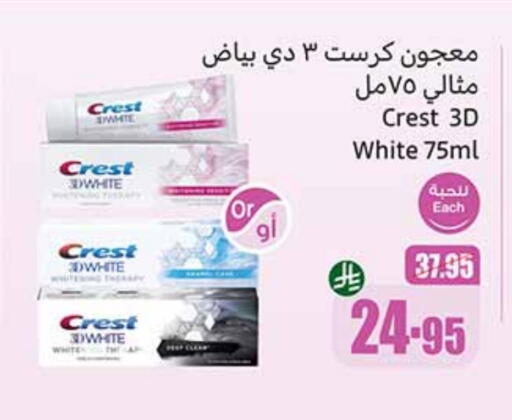 كريست معجون أسنان available at أسواق عبد الله العثيم in مملكة العربية السعودية, السعودية, سعودية - خميس مشيط