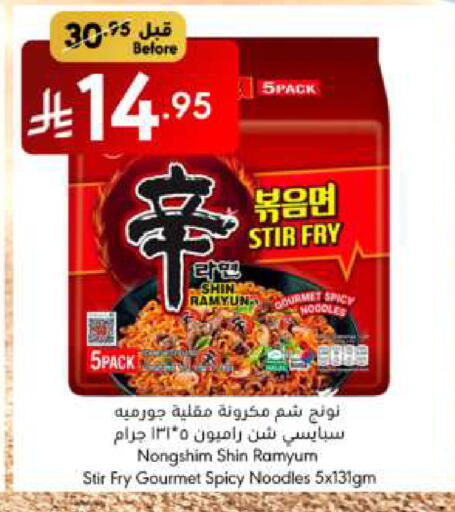Pasta & Noodles in Manuel Market, Saudi Arabia Offers - Saudi Arabia NONGSHIM Pasta available at Manuel Market in KSA, Saudi Arabia, Saudi - Jeddah