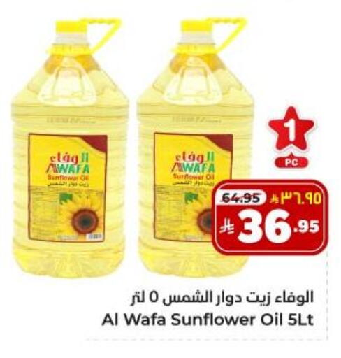 AL WAFA Sunflower Oil available at Hyper Al Wafa in KSA, Saudi Arabia, Saudi - Dammam