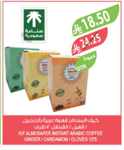 Coffee available at Farm  in KSA, Saudi Arabia, Saudi - Arar