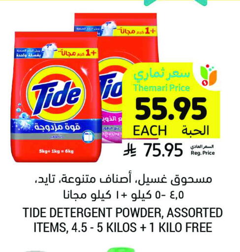 TIDE Detergent available at Tamimi Market in KSA, Saudi Arabia, Saudi - Abha