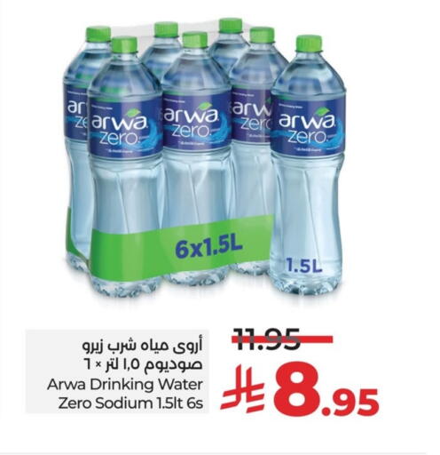 ARWA available at LULU Hypermarket in KSA, Saudi Arabia, Saudi - Saihat