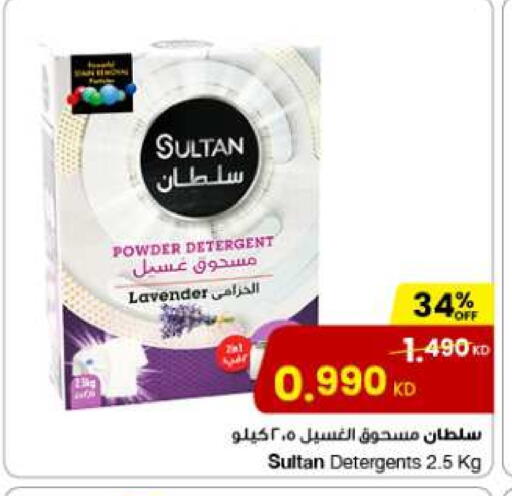 Detergent available at The Sultan Center in Kuwait - Ahmadi Governorate