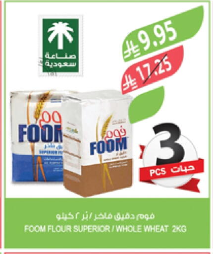 All Purpose Flour available at Farm  in KSA, Saudi Arabia, Saudi - Abha