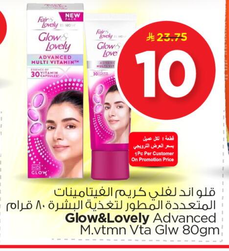 FAIR & LOVELY Face Cream available at Nesto in KSA, Saudi Arabia, Saudi - Dammam