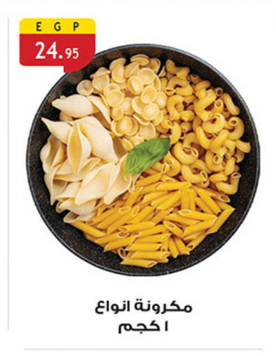 Pasta available at Al Rayah Market   in Egypt - Cairo