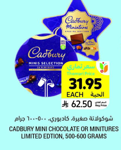 CADBURY available at Tamimi Market in KSA, Saudi Arabia, Saudi - Jeddah