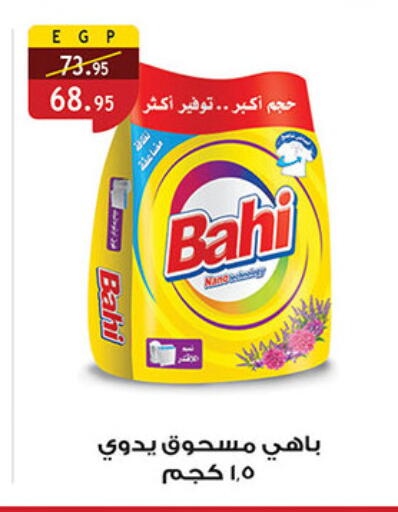 Detergent available at Al Rayah Market   in Egypt - Cairo