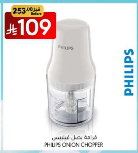 PHILIPS Chopper available at Manuel Market in KSA, Saudi Arabia, Saudi - Jeddah