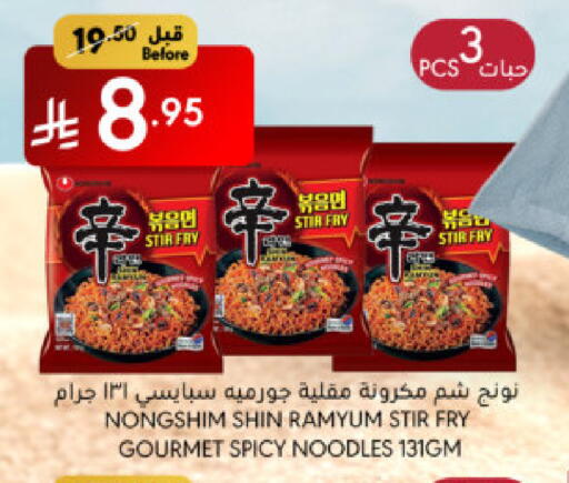 المعكرونة و النودلز in مانويل ماركت, المملكة العربية السعودية Offers - المملكة العربية السعودية نونغشيم باستا available at مانويل ماركت in مملكة العربية السعودية, السعودية, سعودية - الرياض