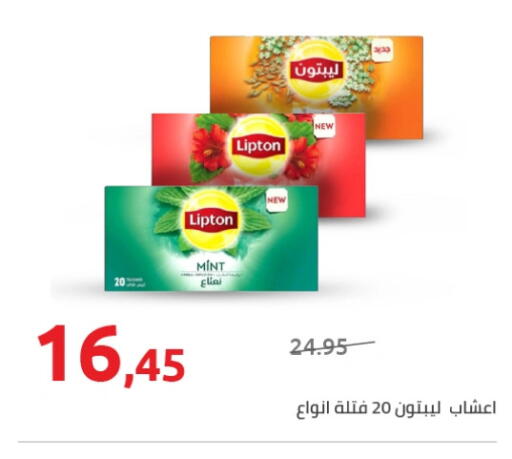 Lipton available at Hyper One  in Egypt - Cairo