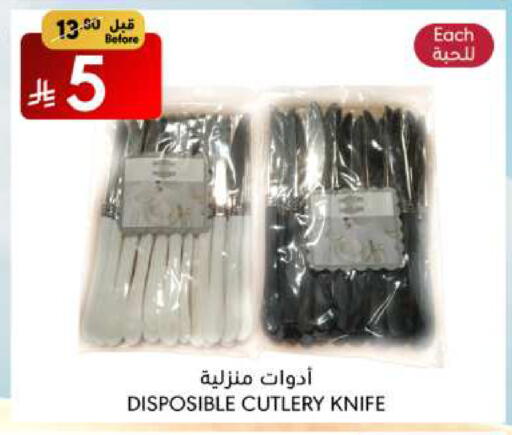 تجهيزات المطابخ in مانويل ماركت, المملكة العربية السعودية Offers - المملكة العربية السعودية available at مانويل ماركت in مملكة العربية السعودية, السعودية, سعودية - الرياض