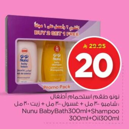 Baby Care in Nesto, Saudi Arabia Offers - Saudi Arabia NUNU available at Nesto in KSA, Saudi Arabia, Saudi - Al Majmaah