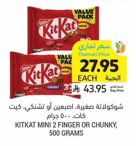 كيت كات available at أسواق التميمي in مملكة العربية السعودية, السعودية, سعودية - سيهات