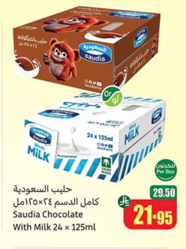 Flavoured Milk available at Othaim Markets in KSA, Saudi Arabia, Saudi - Jeddah