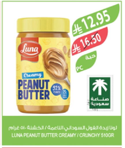 LUNA Peanut Butter available at Farm  in KSA, Saudi Arabia, Saudi - Al Bahah