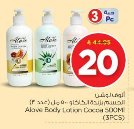 Skin & Face Care in Nesto, Saudi Arabia Offers - Saudi Arabia alove Body Lotion & Cream available at Nesto in KSA, Saudi Arabia, Saudi - Al Majmaah