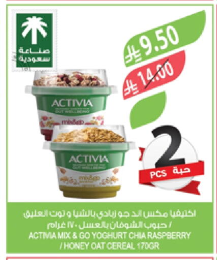 ACTIVIA Yoghurt available at Farm  in KSA, Saudi Arabia, Saudi - Saihat