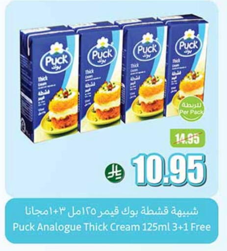 PUCK Analogue cream available at Othaim Markets in KSA, Saudi Arabia, Saudi - Mahayil