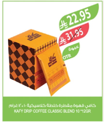 Coffee available at Farm  in KSA, Saudi Arabia, Saudi - Al Hasa