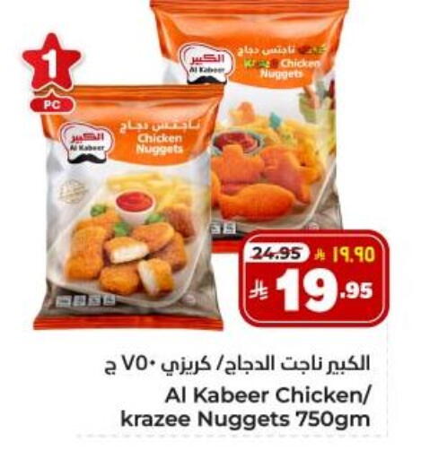 AL KABEER available at Hyper Al Wafa in KSA, Saudi Arabia, Saudi - Dammam