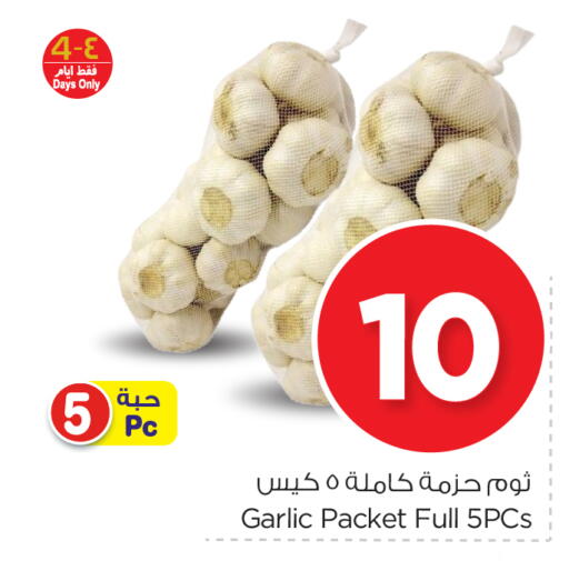 Fresh Vegetables in Nesto, Saudi Arabia Offers - Saudi Arabia Garlic available at Nesto in KSA, Saudi Arabia, Saudi - Al Hasa